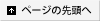 �y�[�W�̐擪��